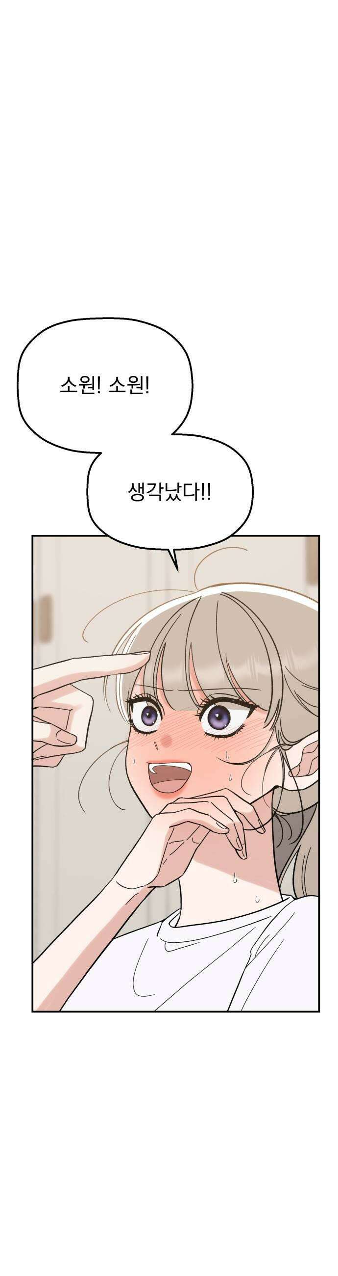 빛나는 나나나나 83화 소원 들어줄게 53