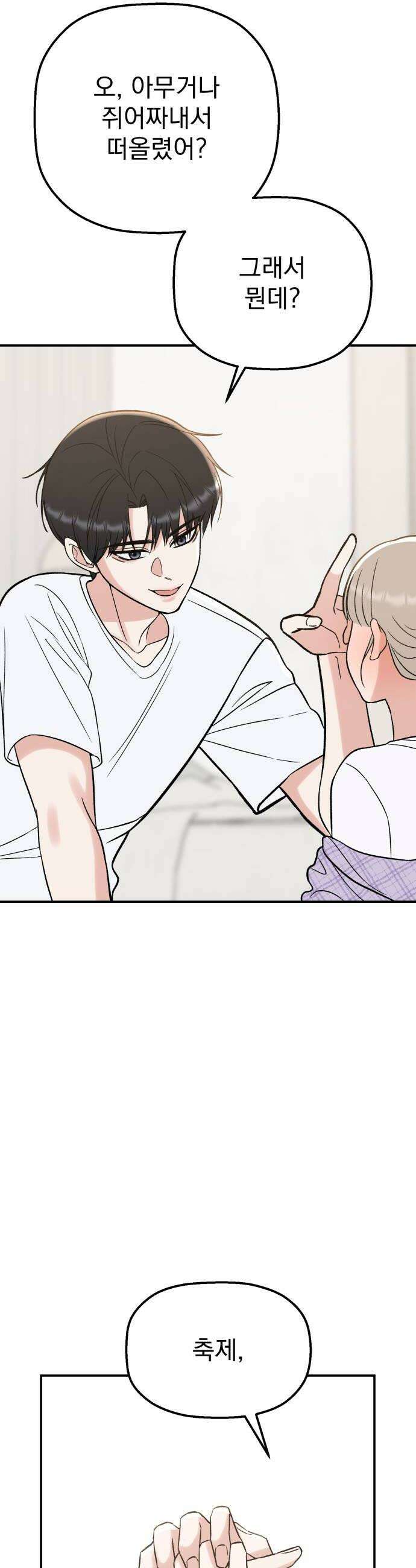 빛나는 나나나나 83화 소원 들어줄게 54
