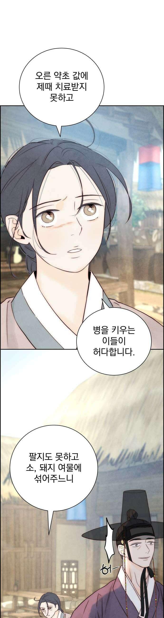 너는 이대로 닿은 적도 없이 6화 7