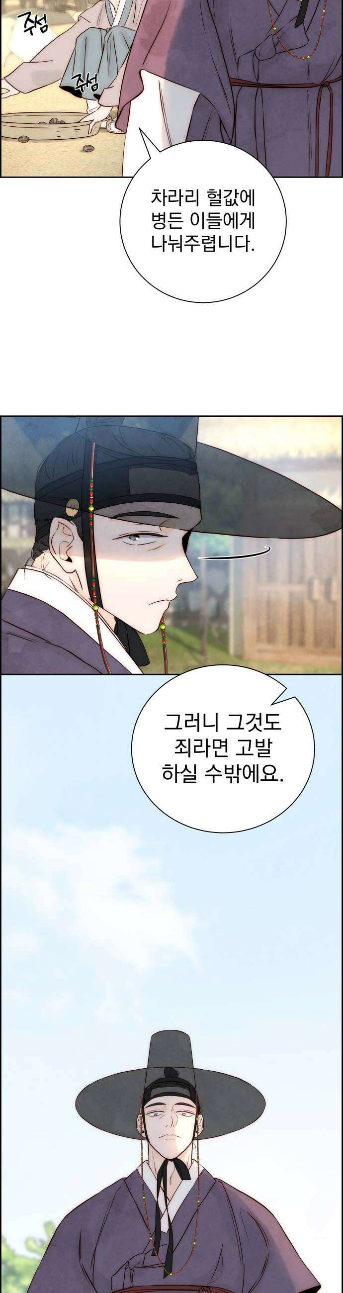 너는 이대로 닿은 적도 없이 6화 8