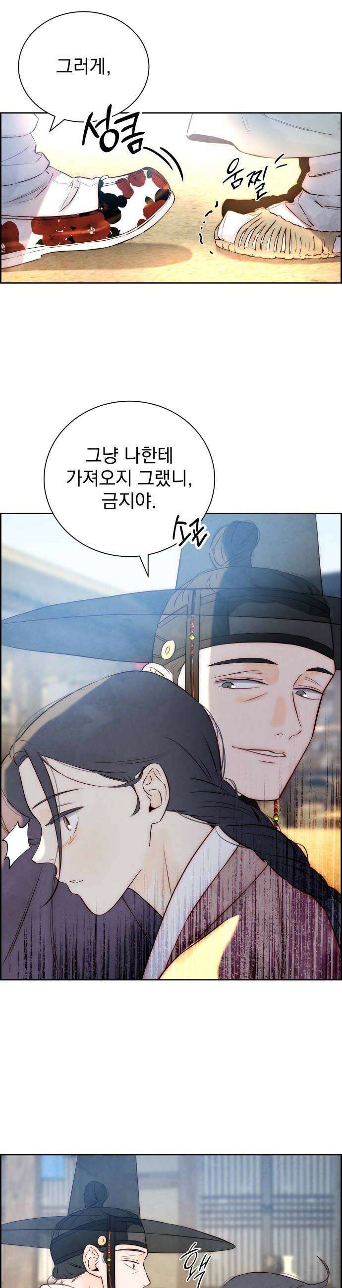 너는 이대로 닿은 적도 없이 6화 10