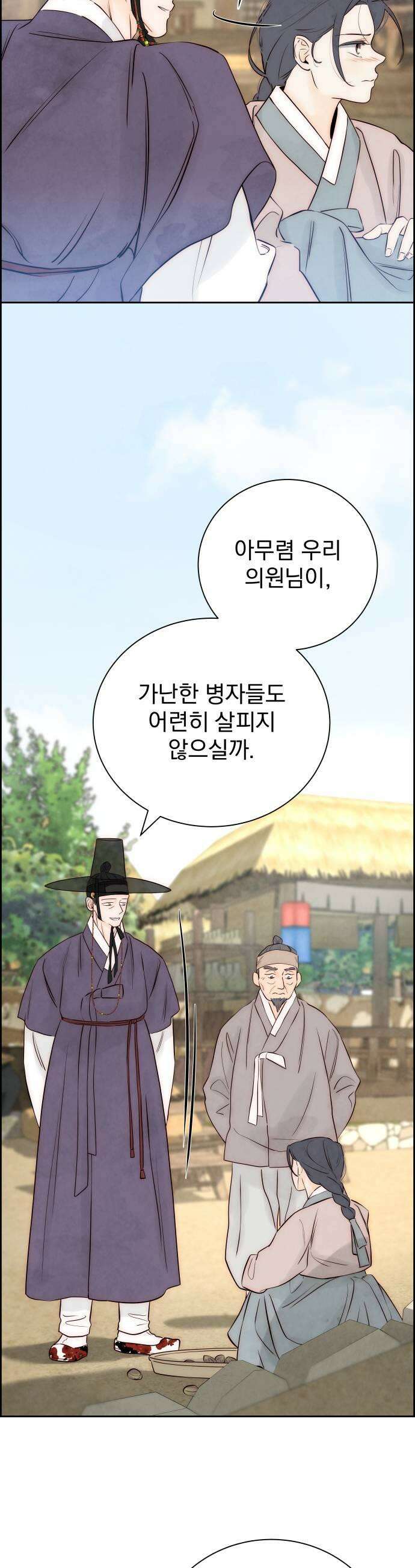 너는 이대로 닿은 적도 없이 6화 11