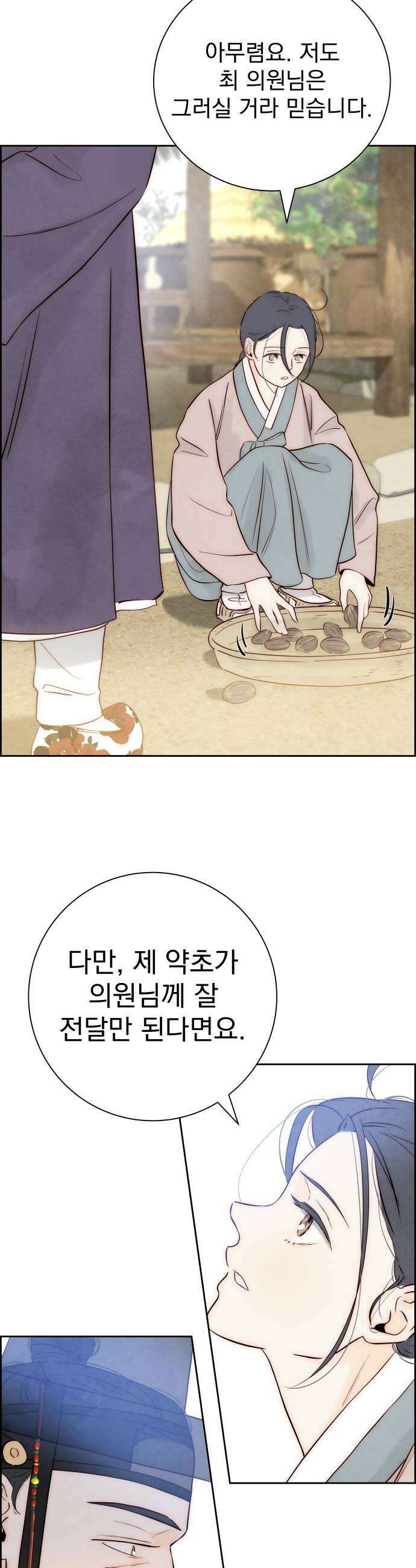 너는 이대로 닿은 적도 없이 6화 12