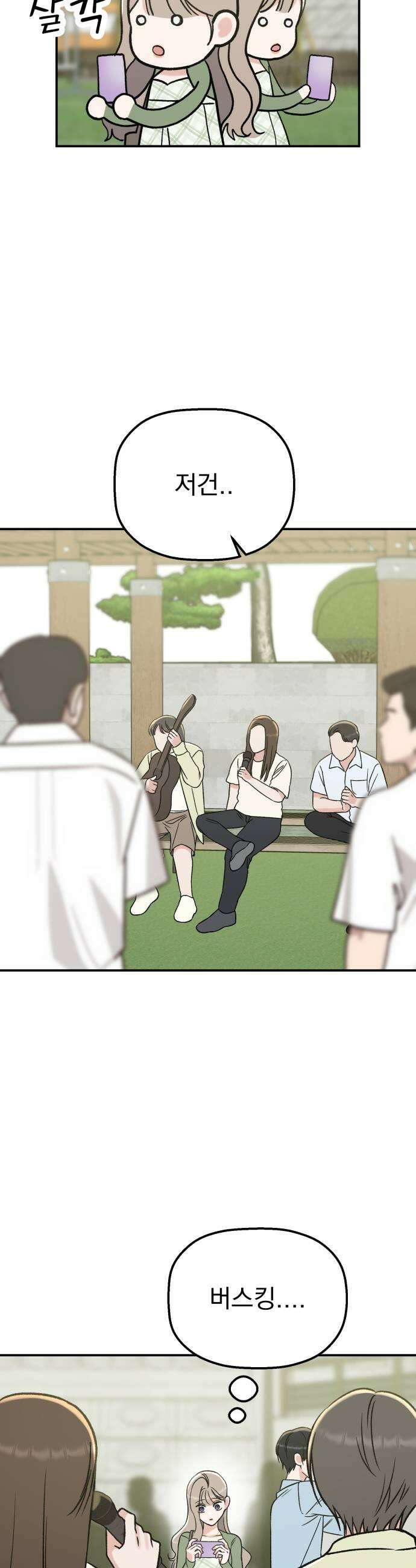 빛나는 나나나나 85화 여기로 와 5