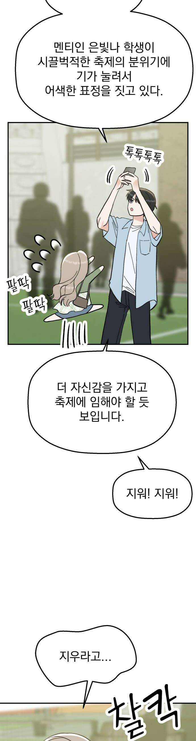 빛나는 나나나나 85화 여기로 와 10