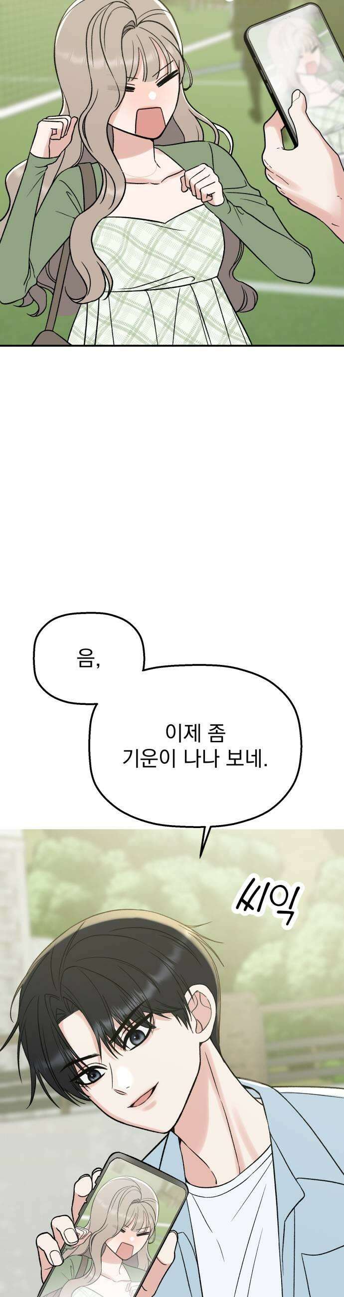 빛나는 나나나나 85화 여기로 와 11