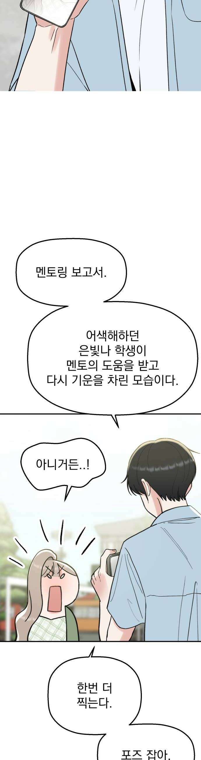 빛나는 나나나나 85화 여기로 와 12