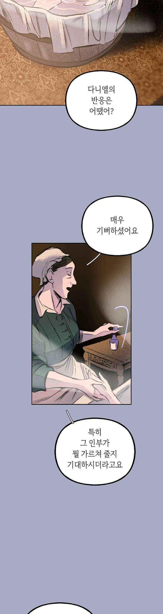 비밀의 정원 16화 10
