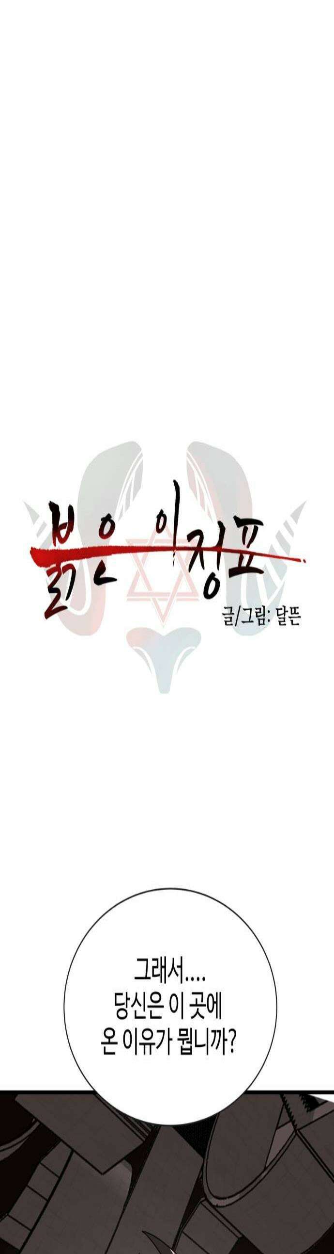 붉은 이정표 159화 의지 1