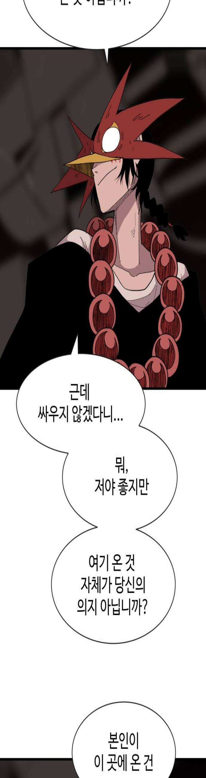붉은 이정표 159화 의지 3