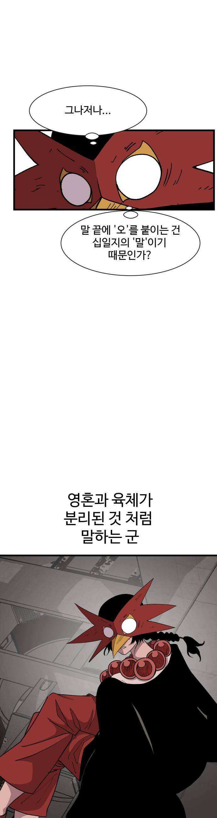 붉은 이정표 159화 의지 5