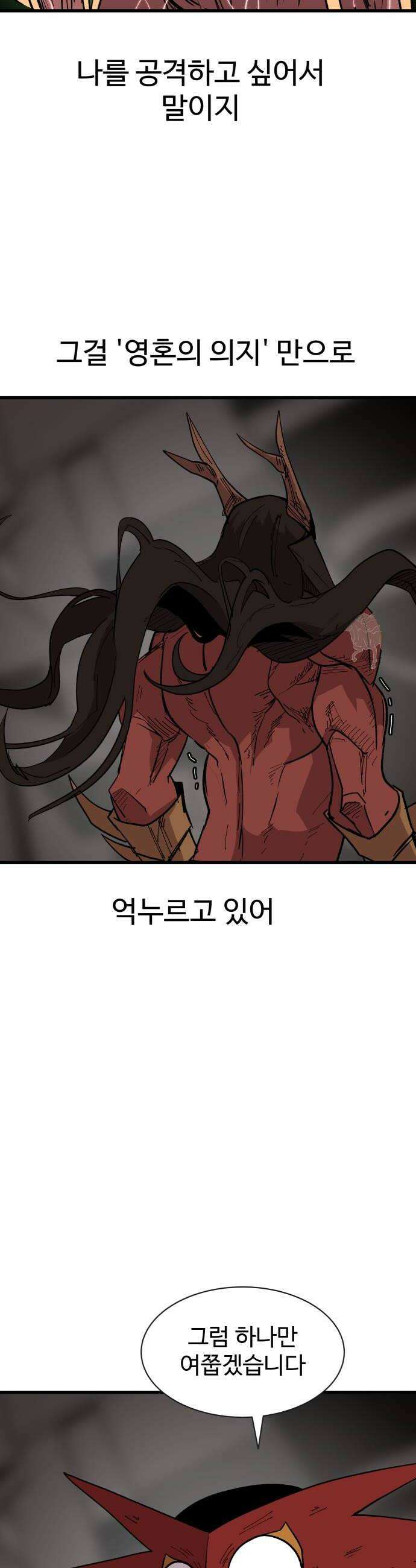 붉은 이정표 159화 의지 8
