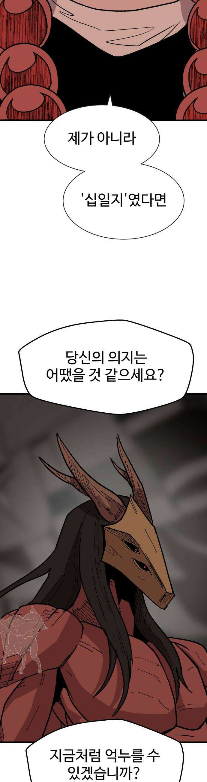 붉은 이정표 159화 의지 10