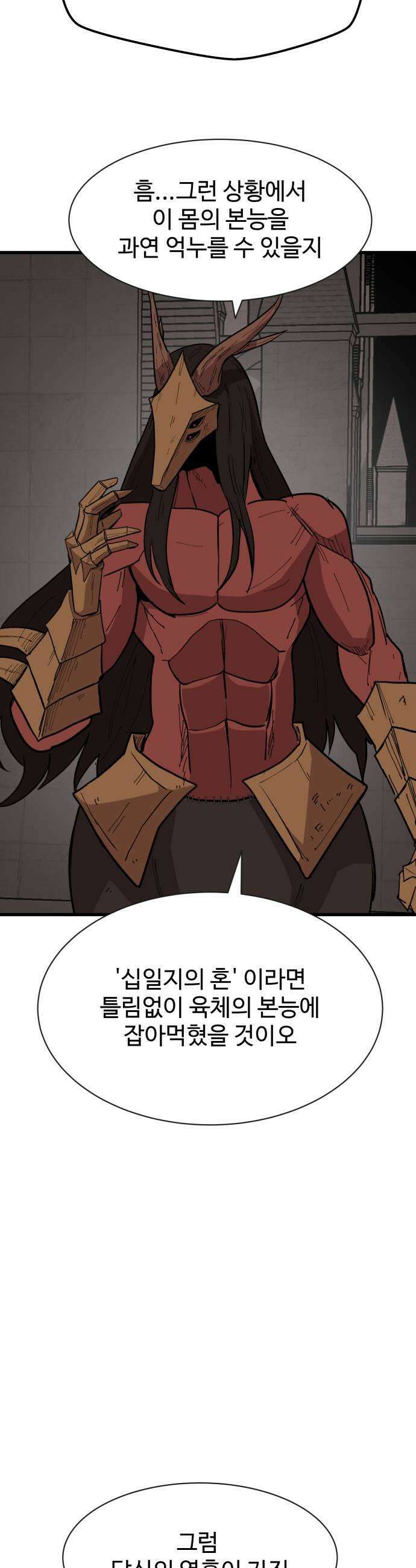 붉은 이정표 159화 의지 11