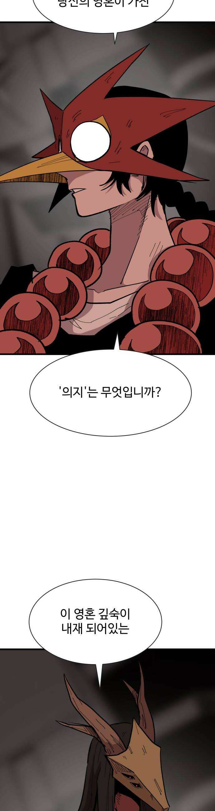 붉은 이정표 159화 의지 12
