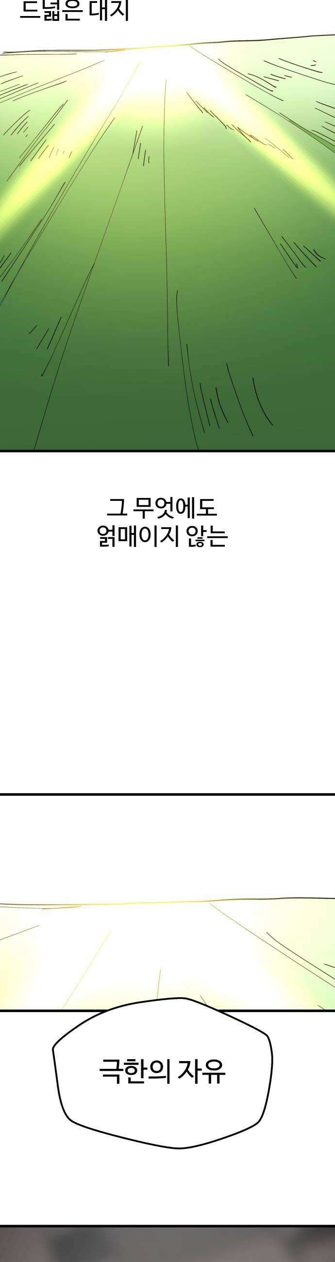붉은 이정표 159화 의지 14