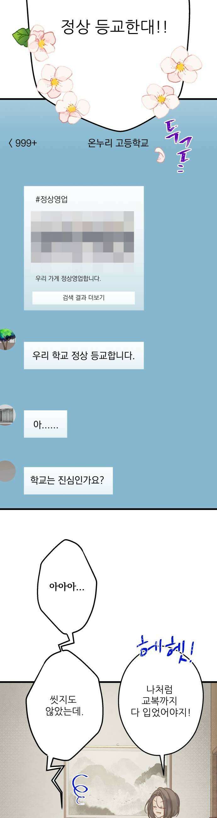없는 사람 9화 5