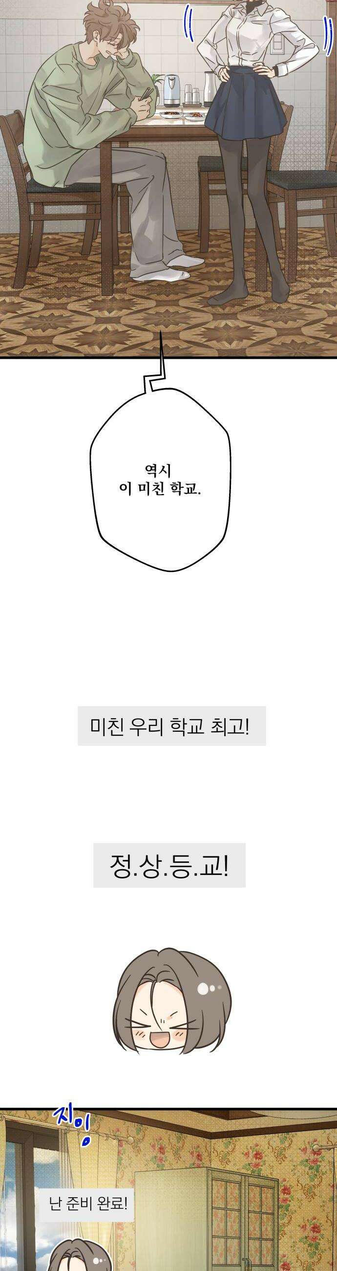 없는 사람 9화 6