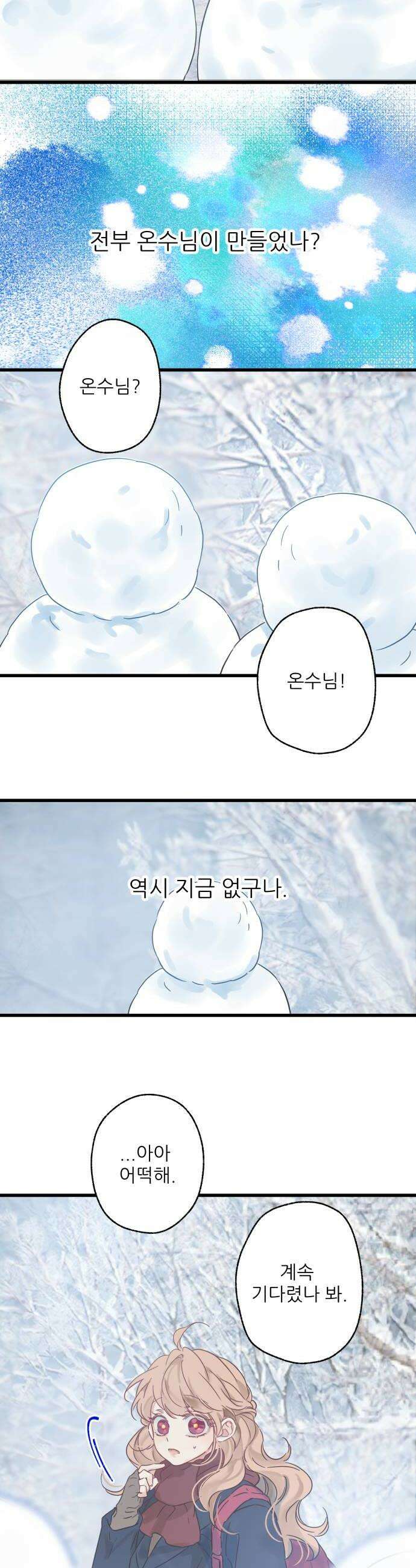 없는 사람 9화 14