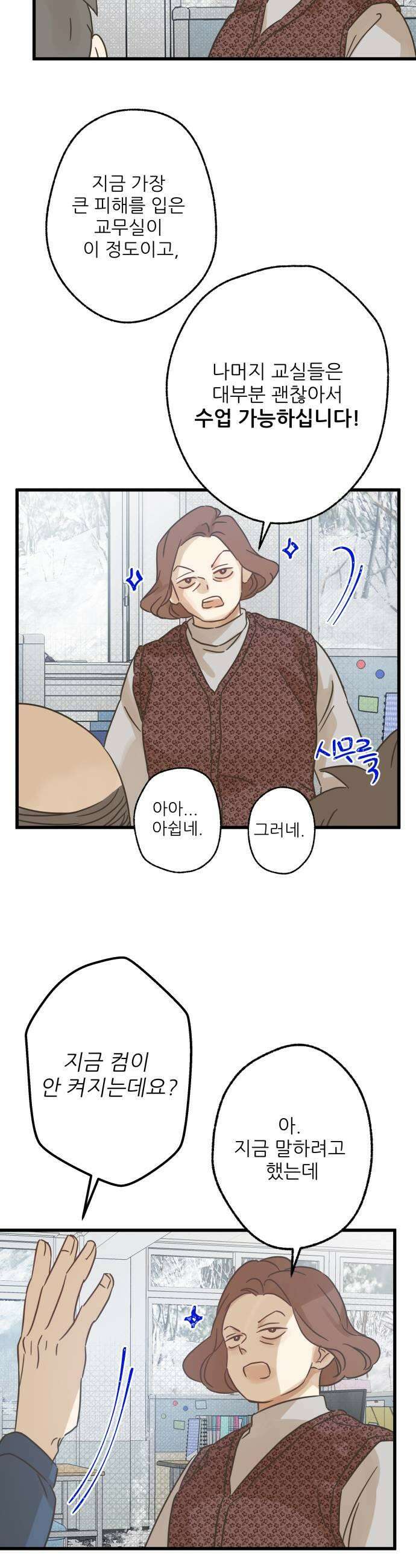 없는 사람 9화 19