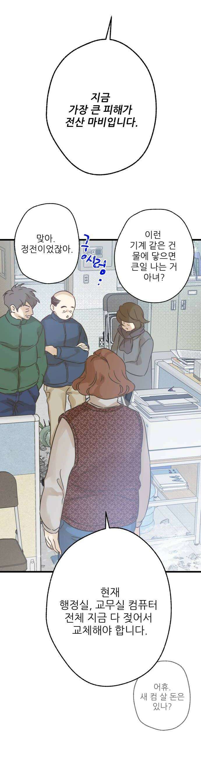 없는 사람 9화 20