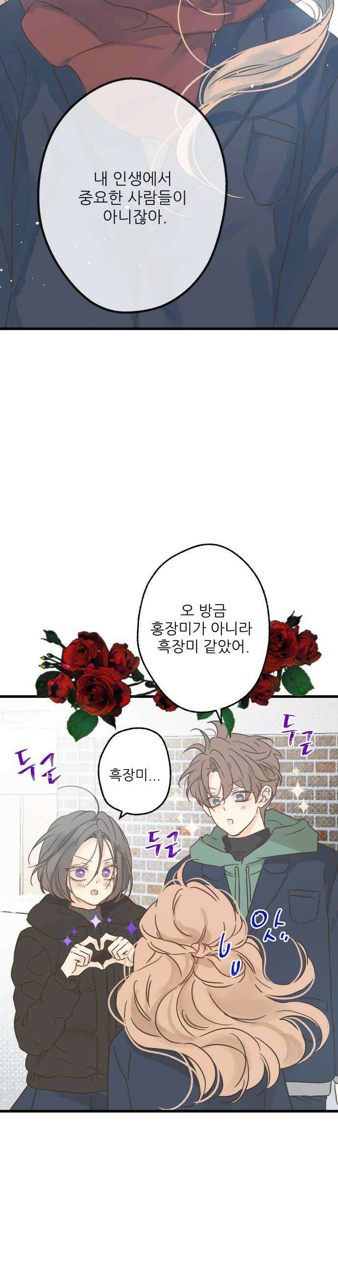 없는 사람 9화 34