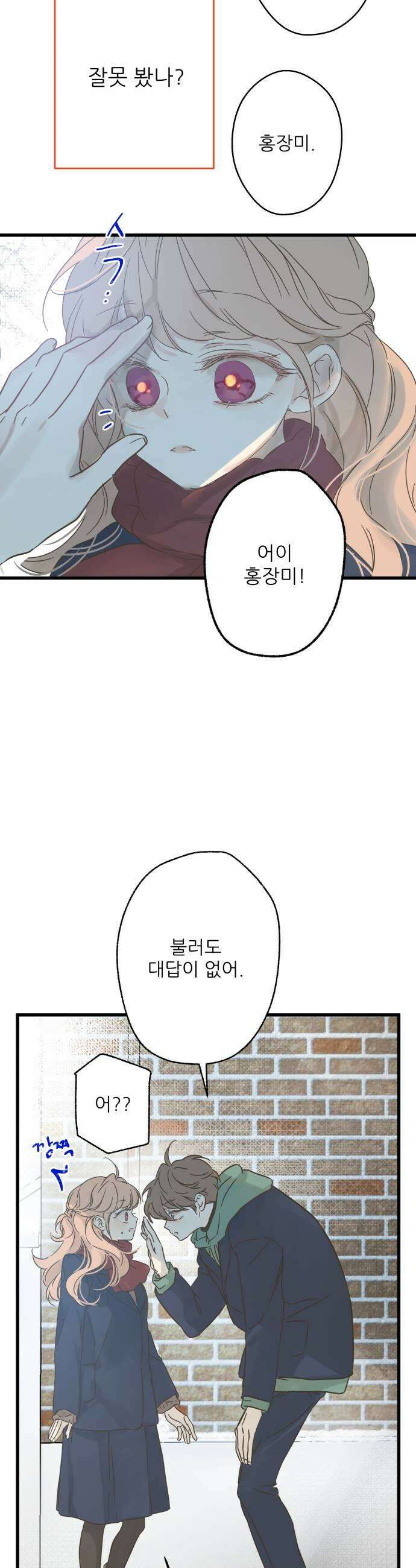 없는 사람 9화 41