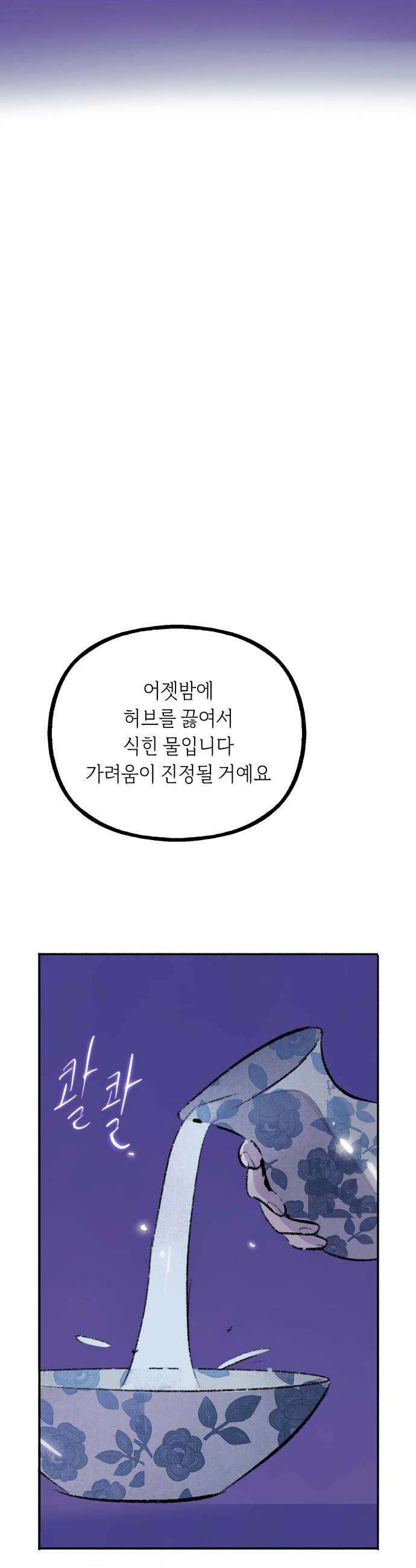비밀의 정원 19화 10