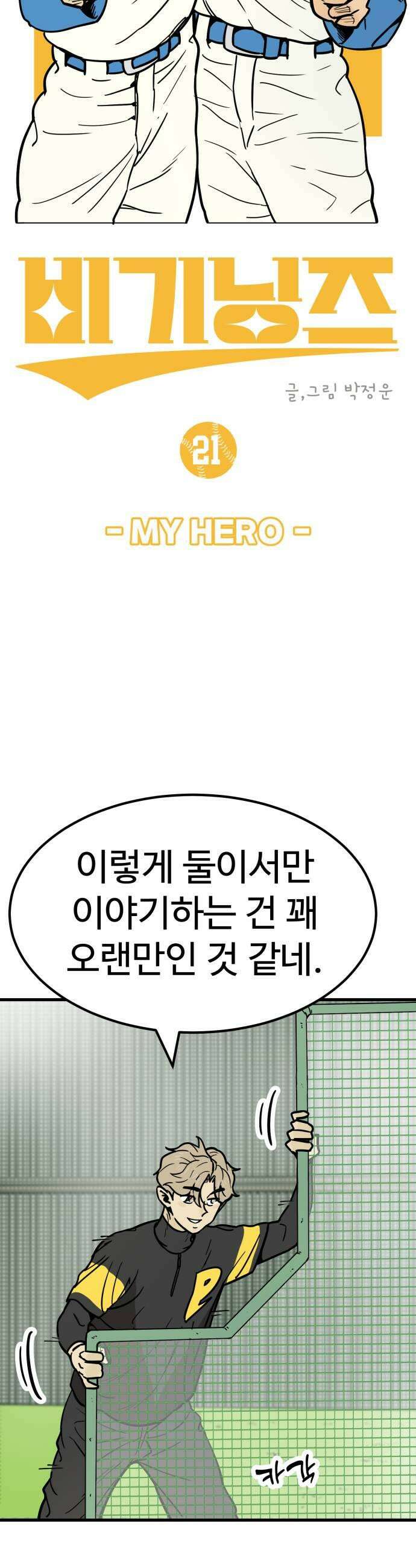 비기닝즈 21 MY HERO 13