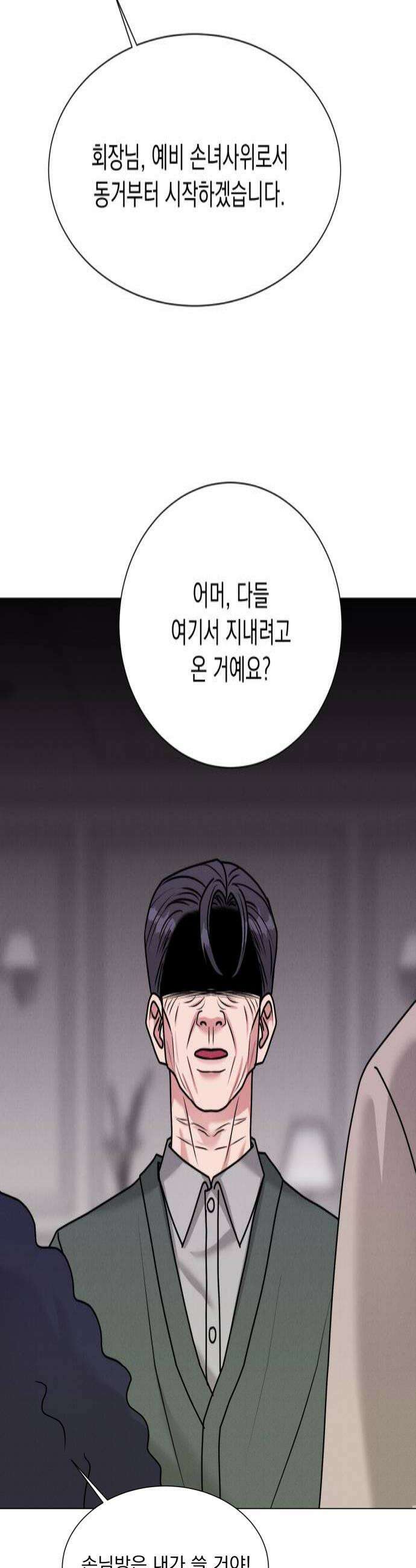 연애 못하면 사망 54화 4