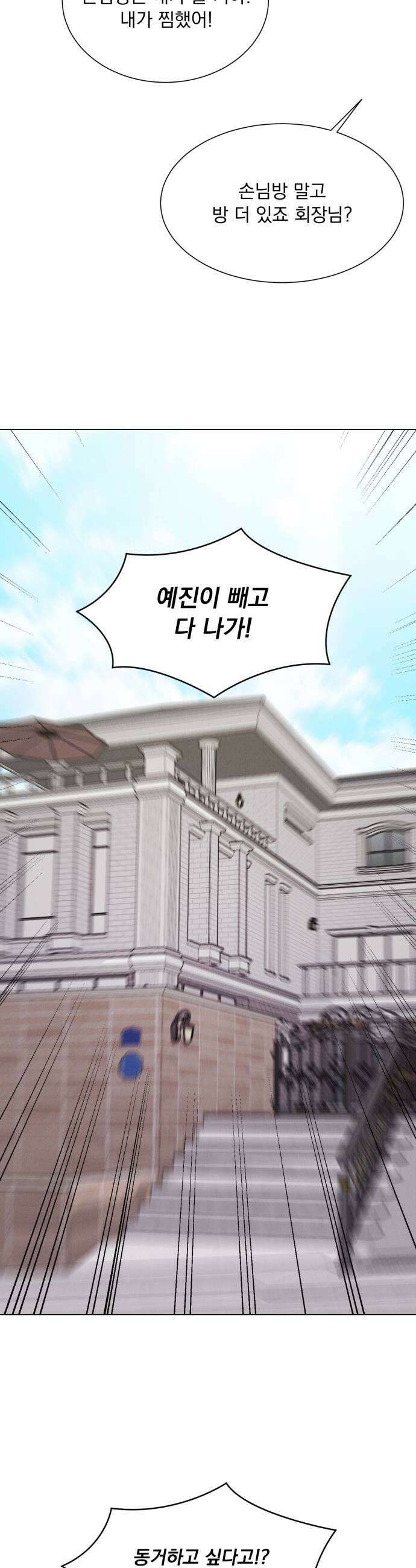 연애 못하면 사망 54화 5