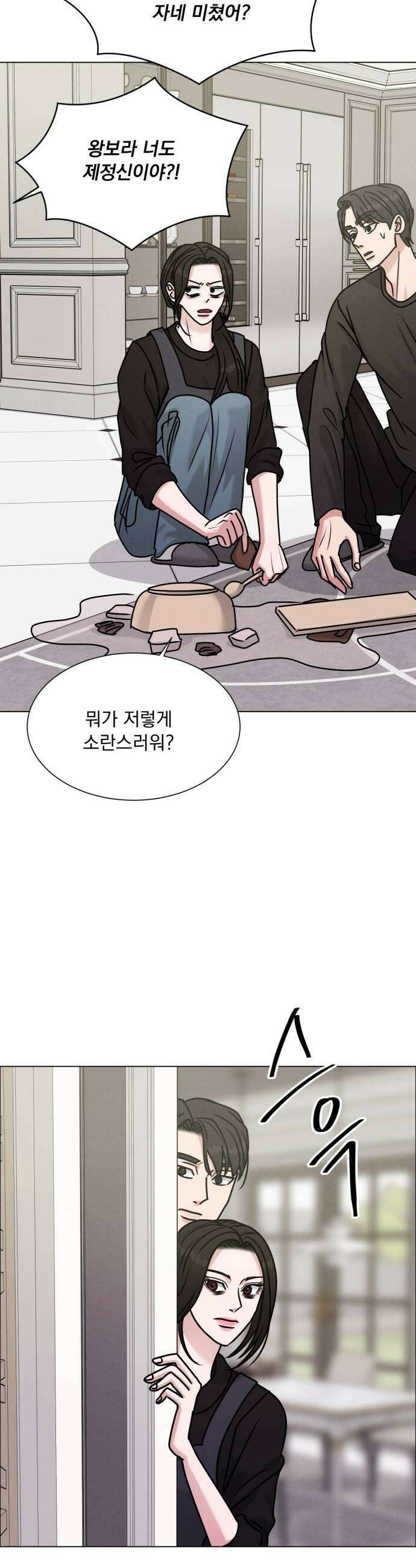 연애 못하면 사망 54화 6