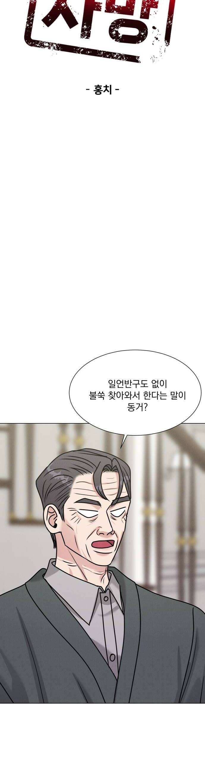 연애 못하면 사망 54화 10