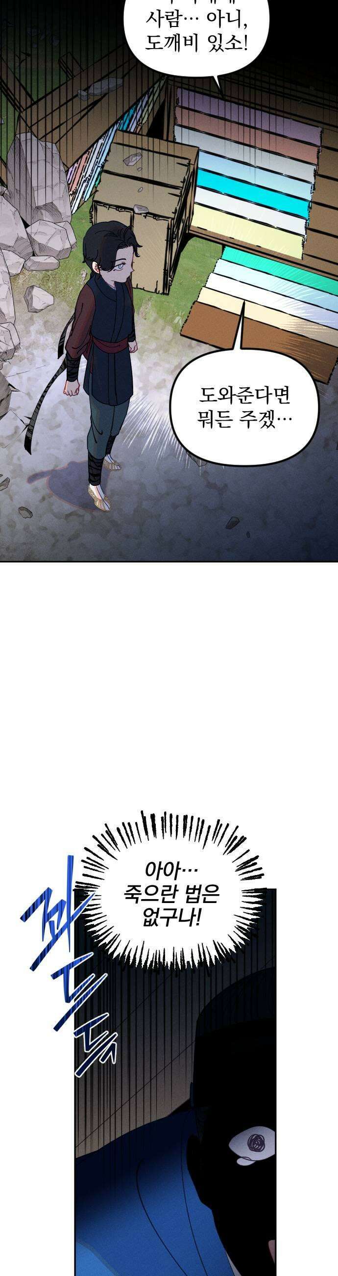 무원야담 96화 5