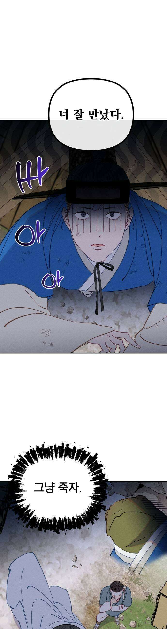 무원야담 96화 7
