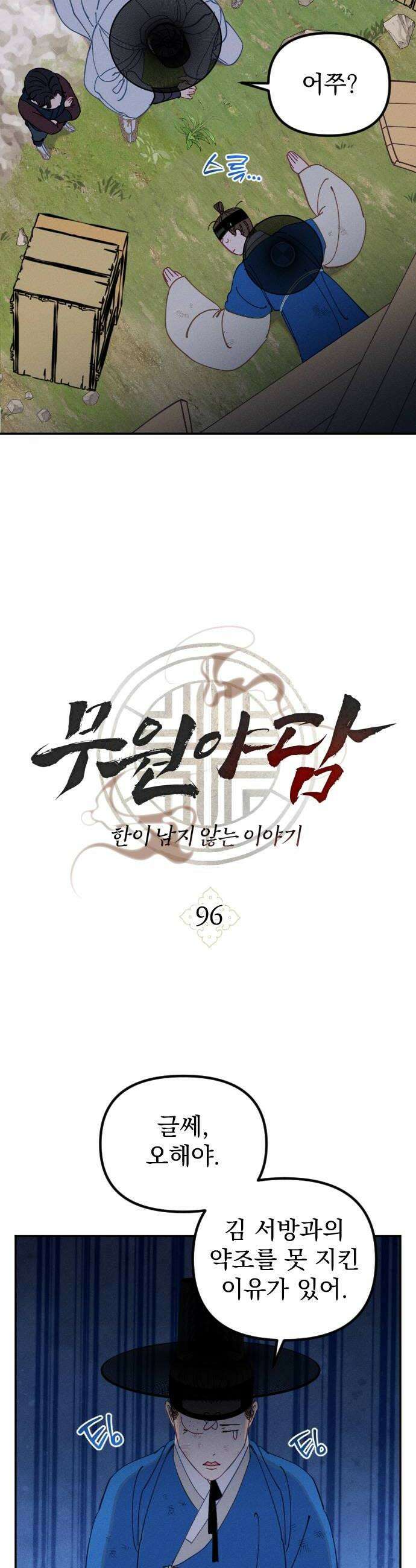 무원야담 96화 8