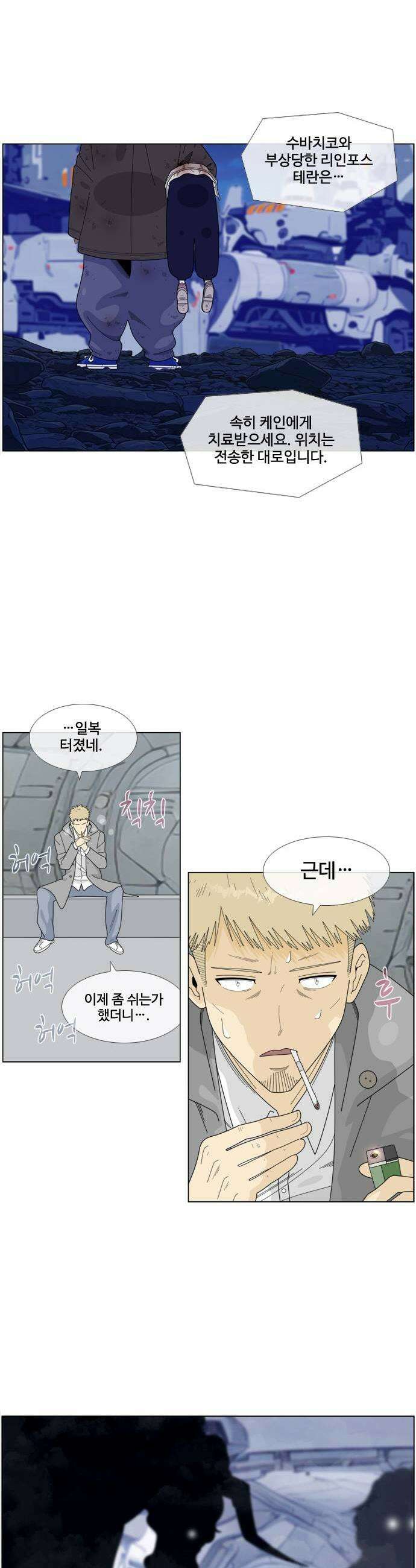 에이머 시즌4 189화 최종 방어선2 1