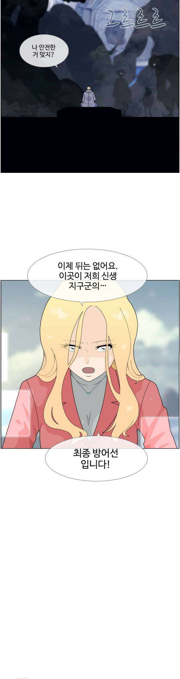 에이머 시즌4 189화 최종 방어선2 2