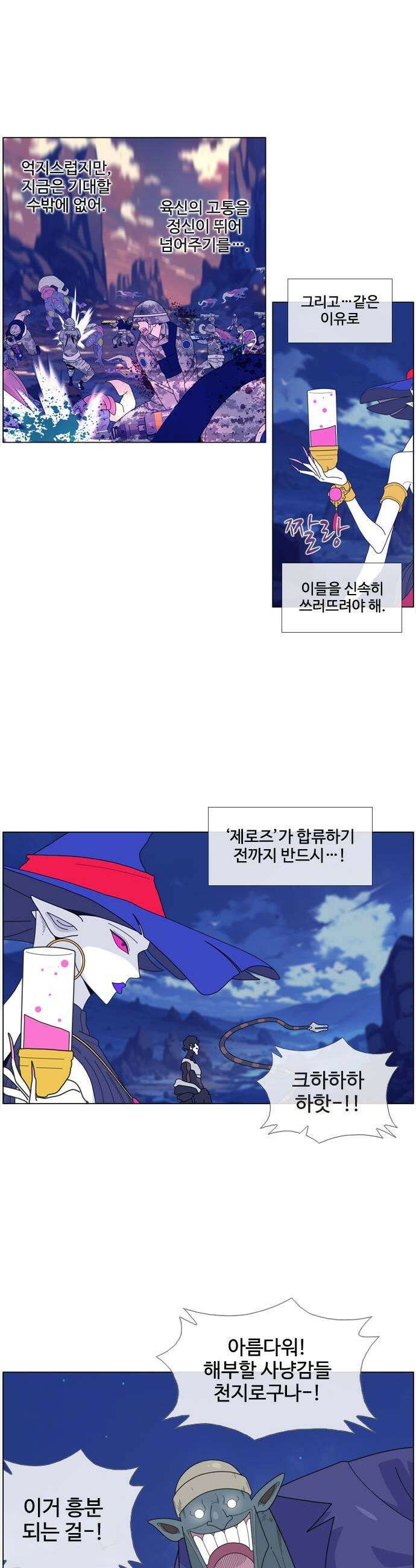 에이머 시즌4 190화 으으으 1