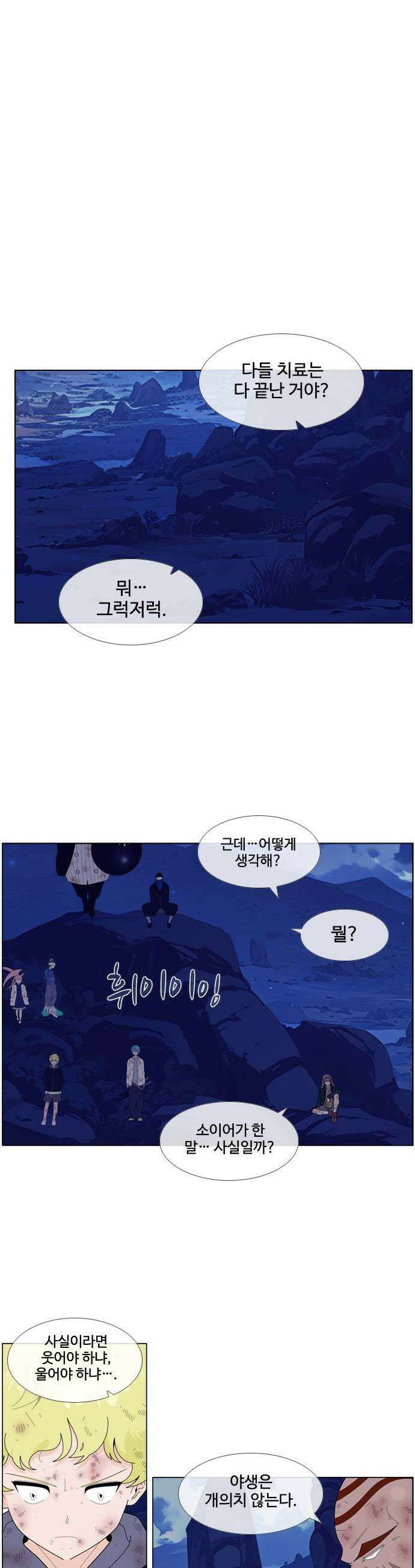 에이머 시즌4 190화 으으으 3