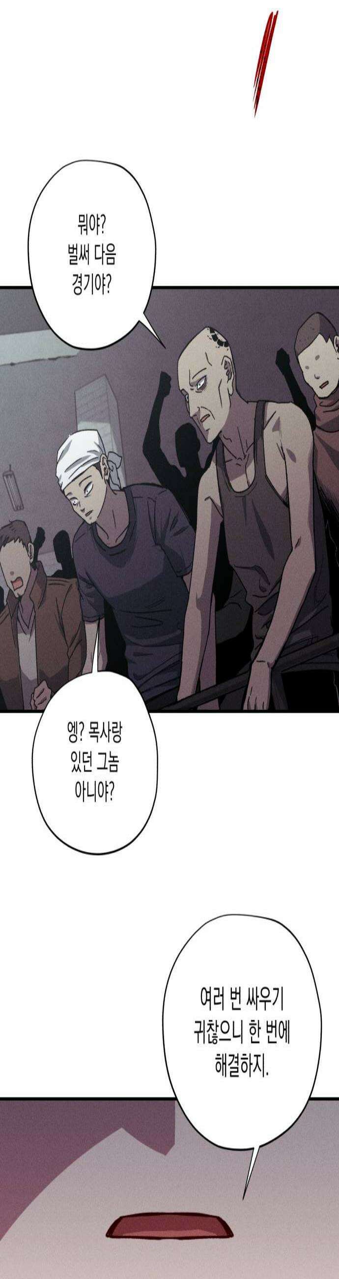 좀비떼로 27화 2