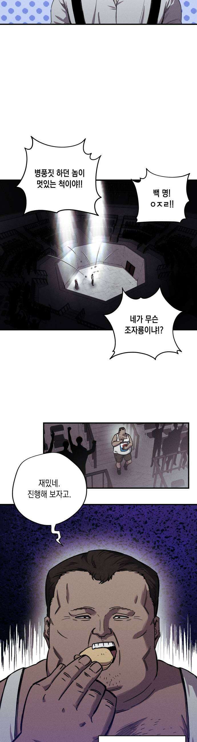 좀비떼로 27화 5