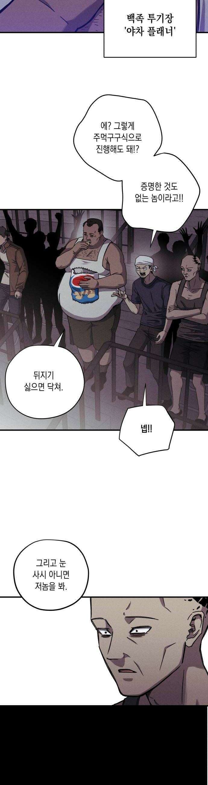 좀비떼로 27화 6