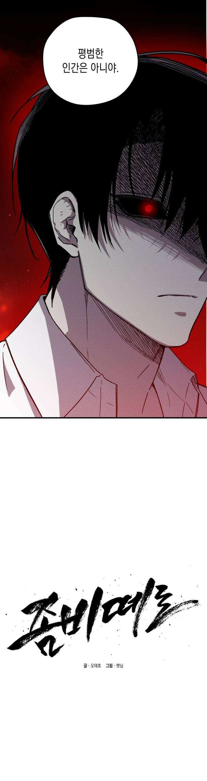 좀비떼로 27화 7
