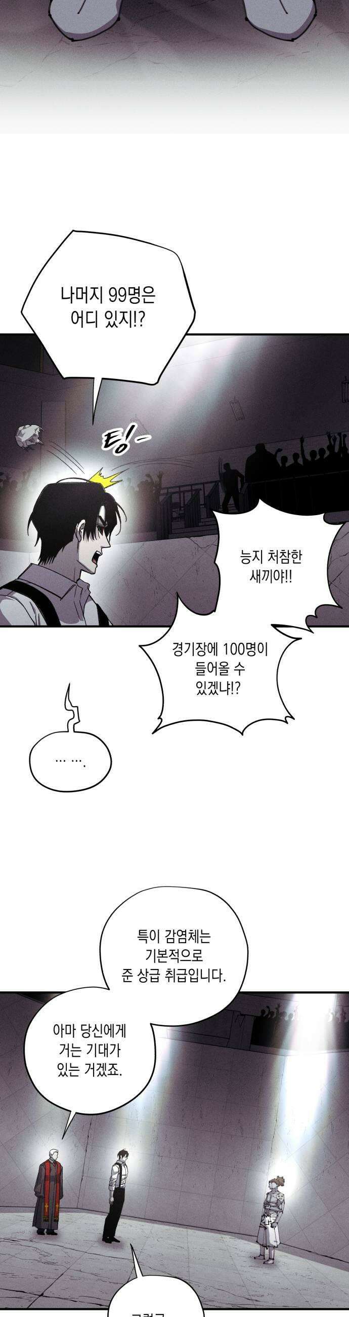 좀비떼로 27화 9