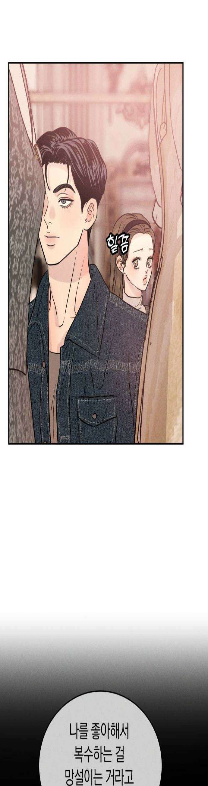 불순물 연애 23화 3