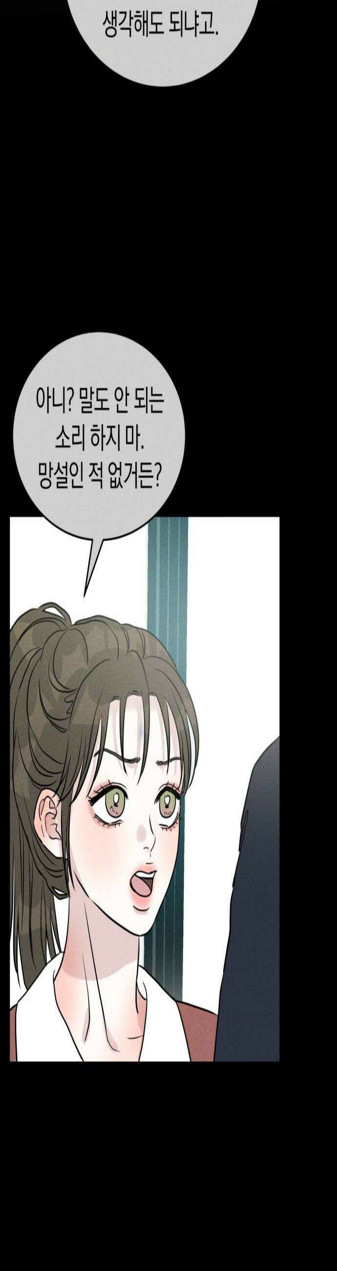 불순물 연애 23화 4