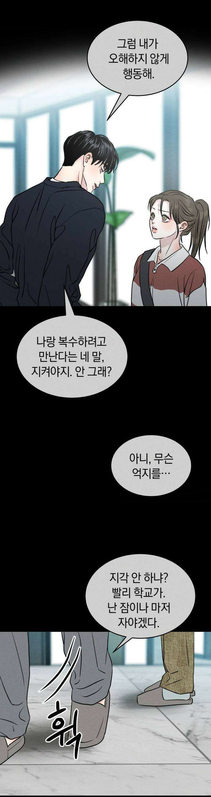 불순물 연애 23화 5