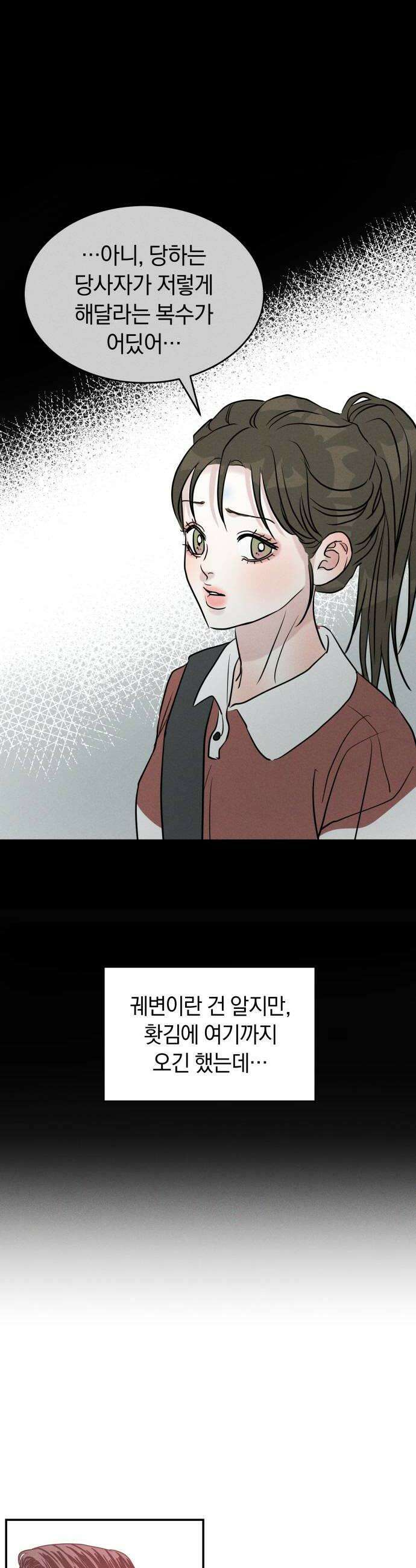 불순물 연애 23화 6