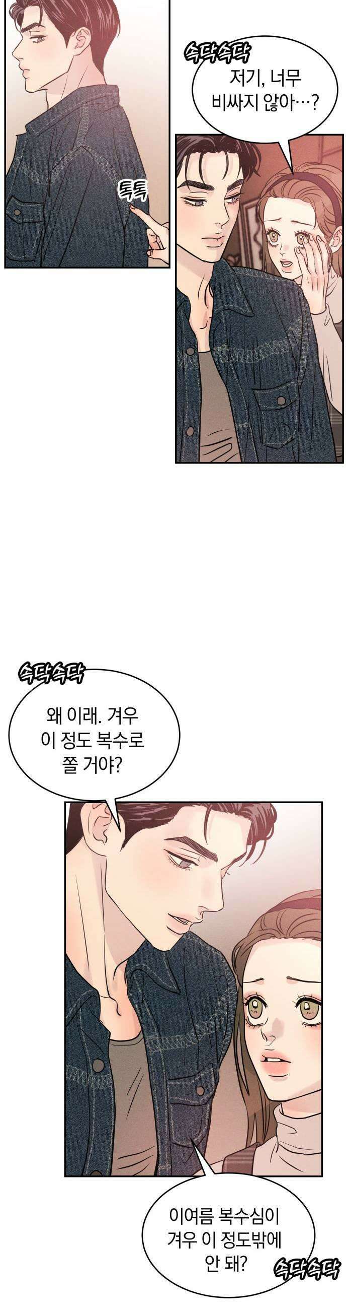 불순물 연애 23화 7